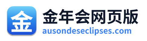 金年会网页版